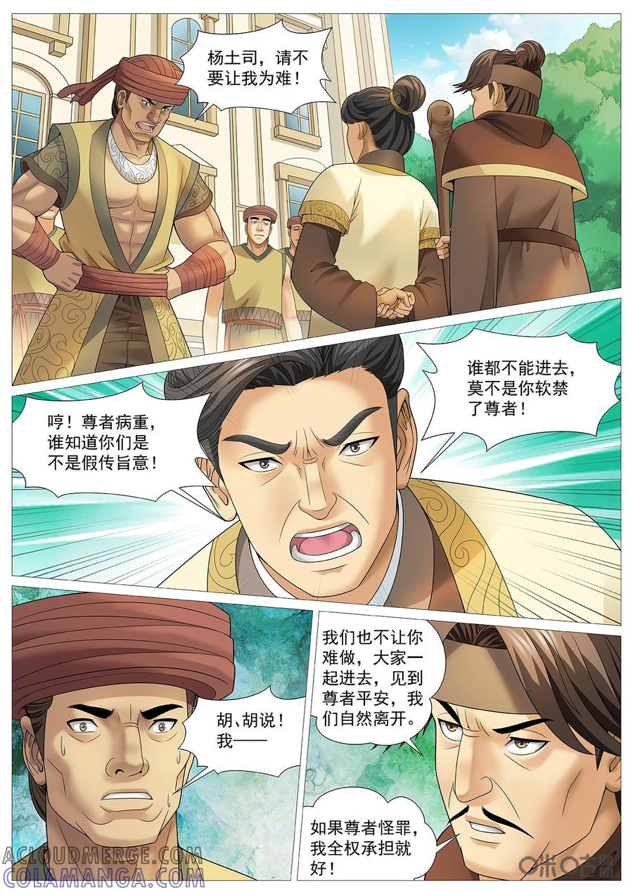 《夜天子》第83话：千年！ 第6页