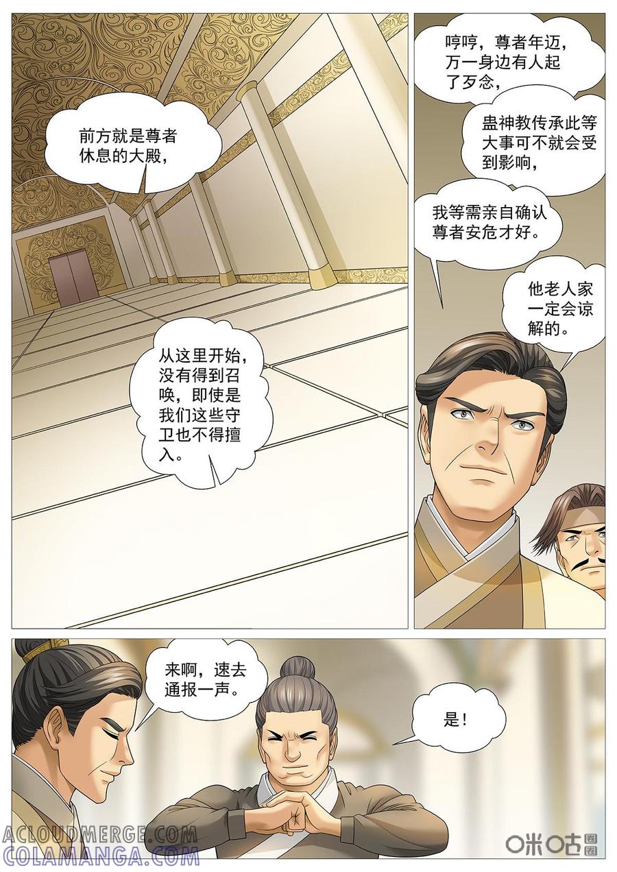 《夜天子》第83话：千年！ 第8页
