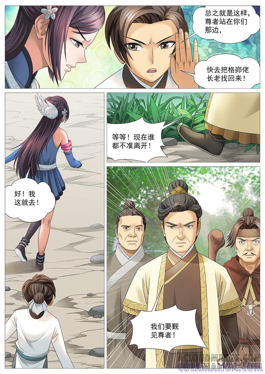 《夜天子》第83话：千年！ 第5页