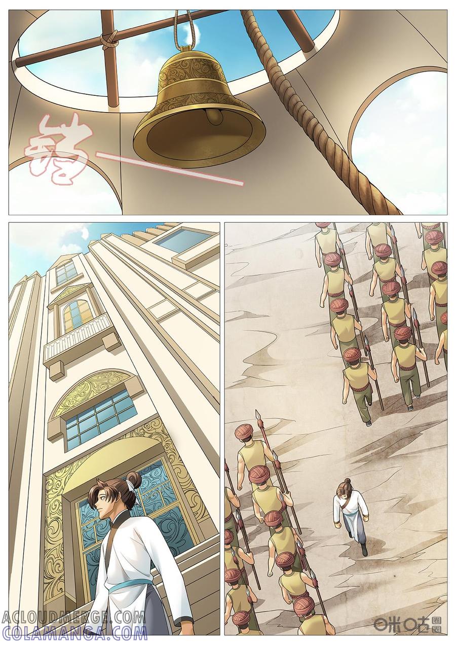 《夜天子》第83话：千年！ 第2页