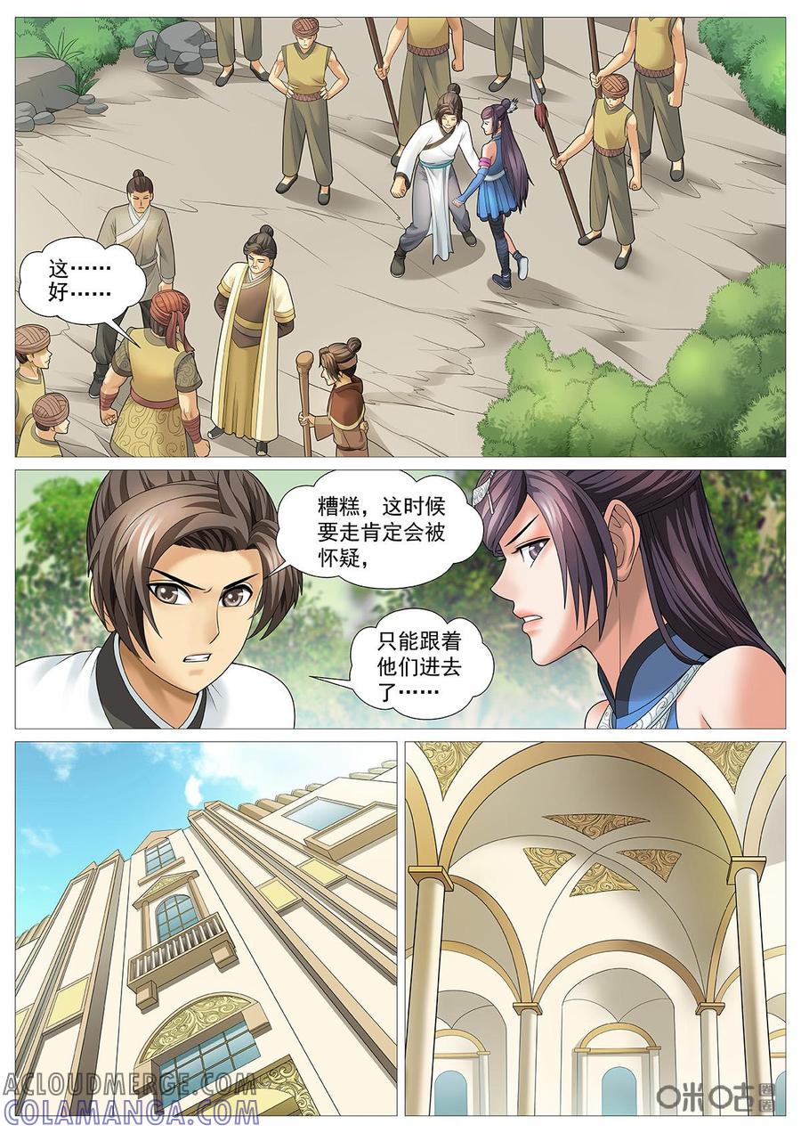 《夜天子》第83话：千年！ 第7页