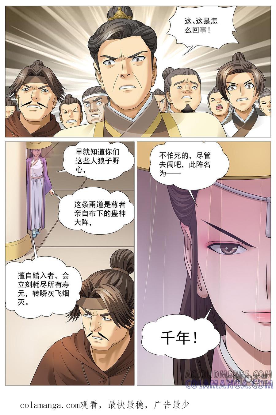 《夜天子》第83话：千年！ 第11页