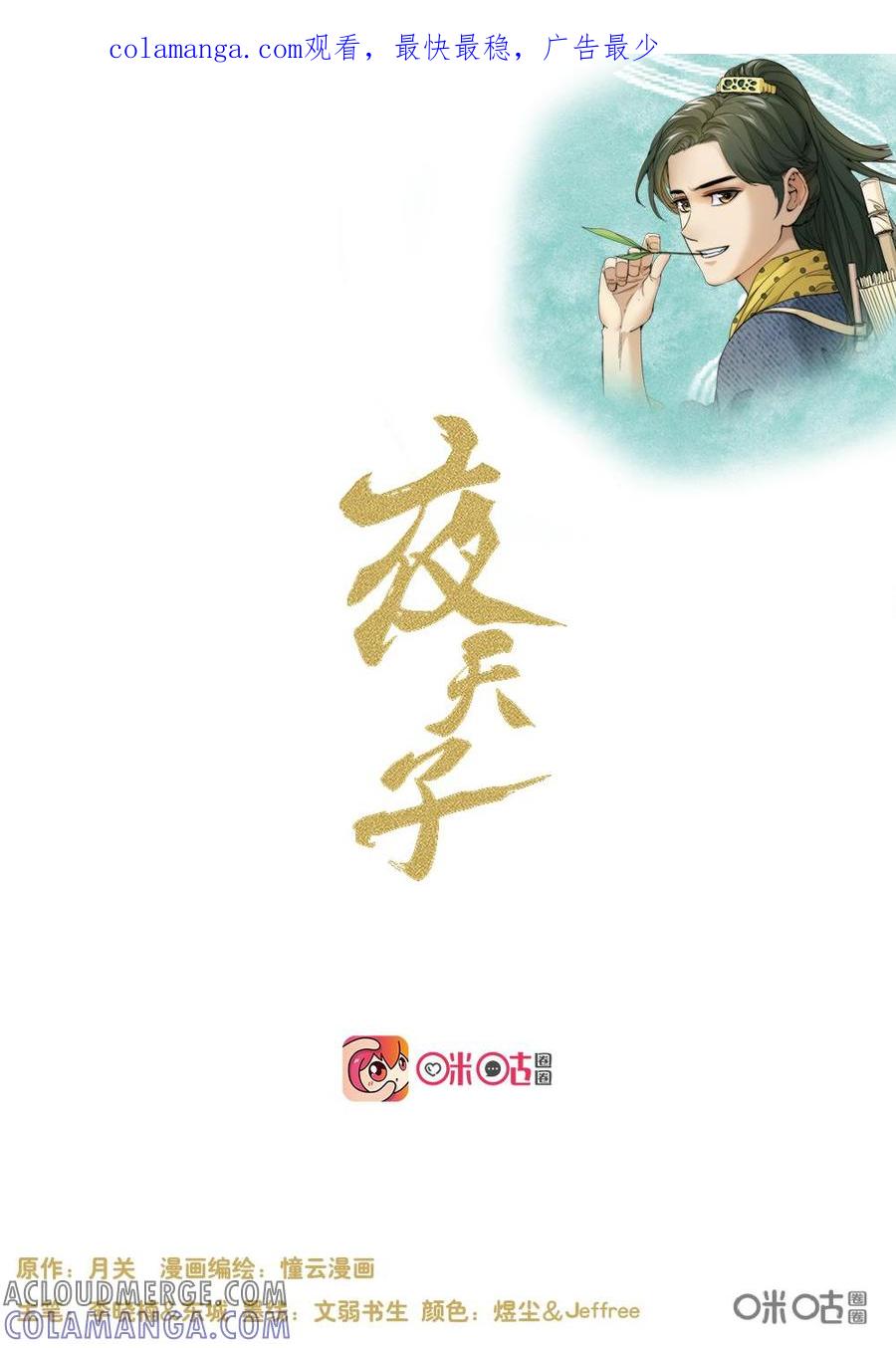 《夜天子》第84话：林中乱战 第1页