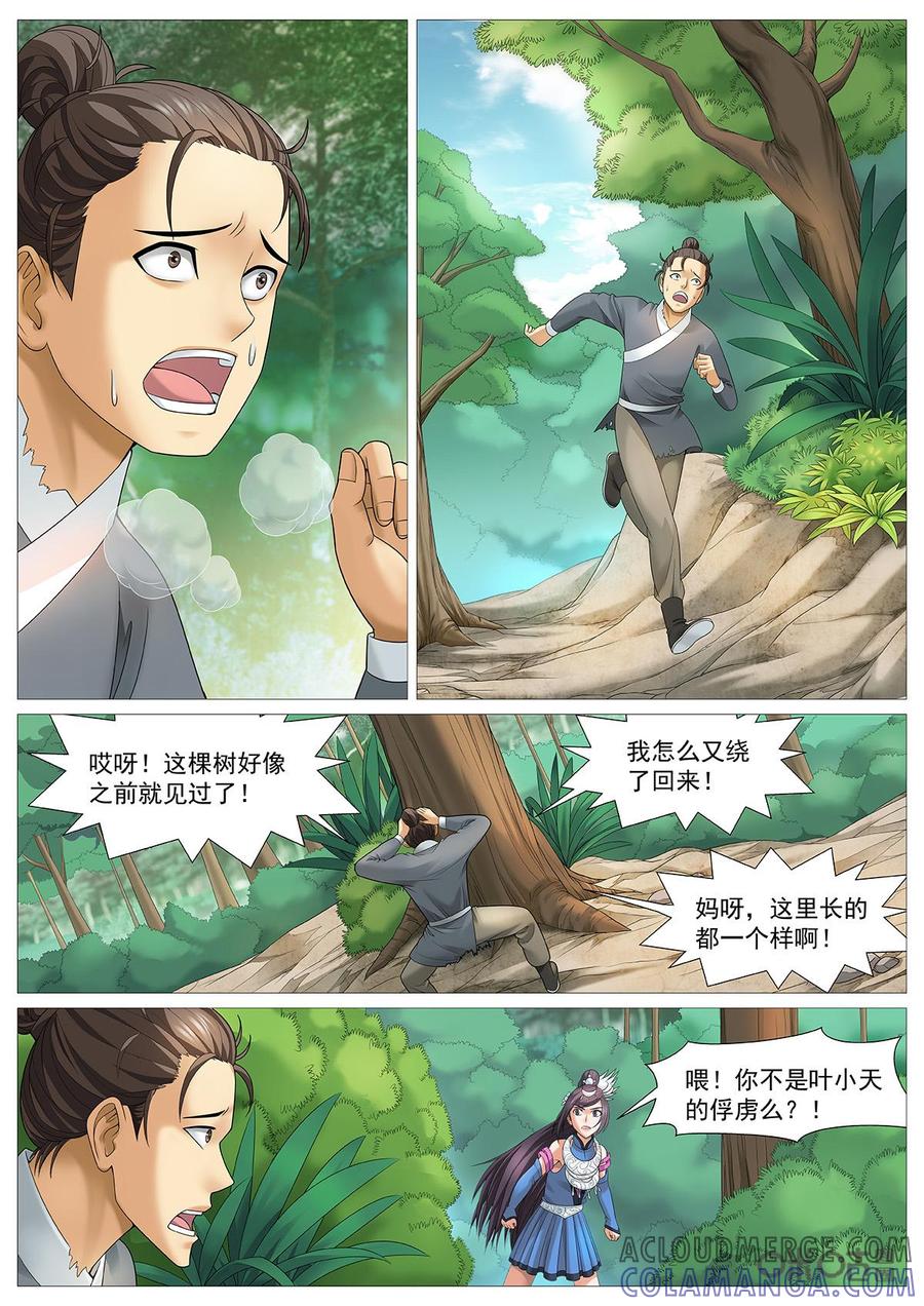 《夜天子》第84话：林中乱战 第6页