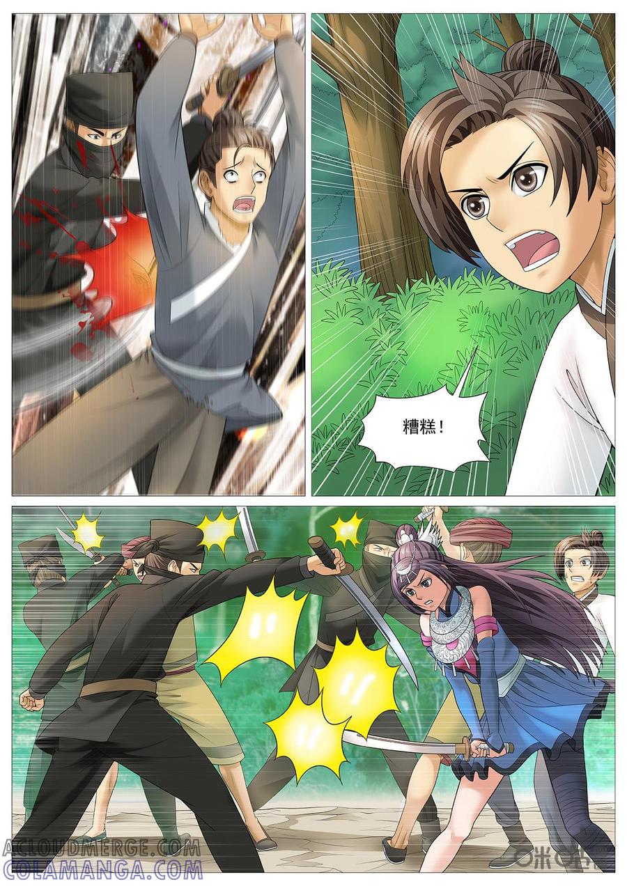 《夜天子》第84话：林中乱战 第9页