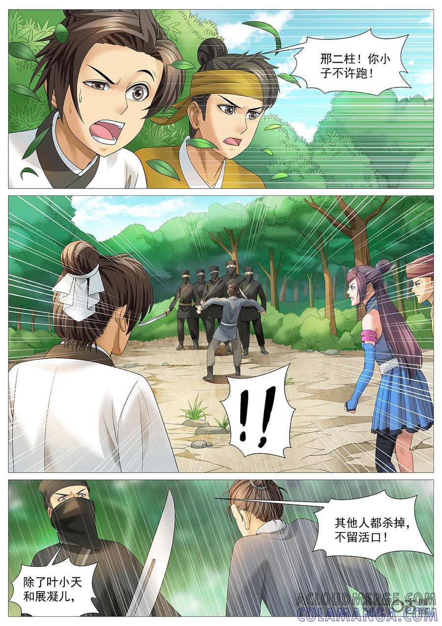 《夜天子》第84话：林中乱战 第8页
