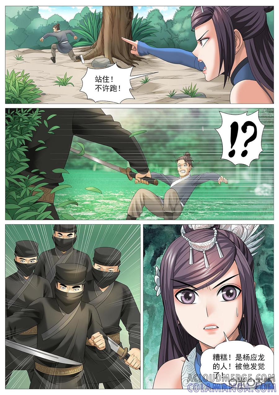《夜天子》第84话：林中乱战 第7页