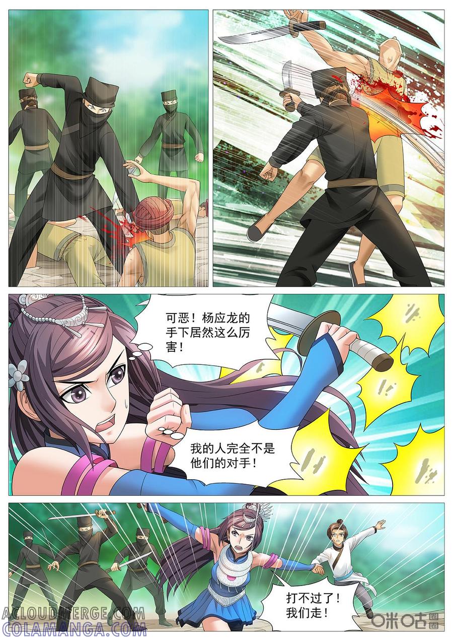 《夜天子》第84话：林中乱战 第10页