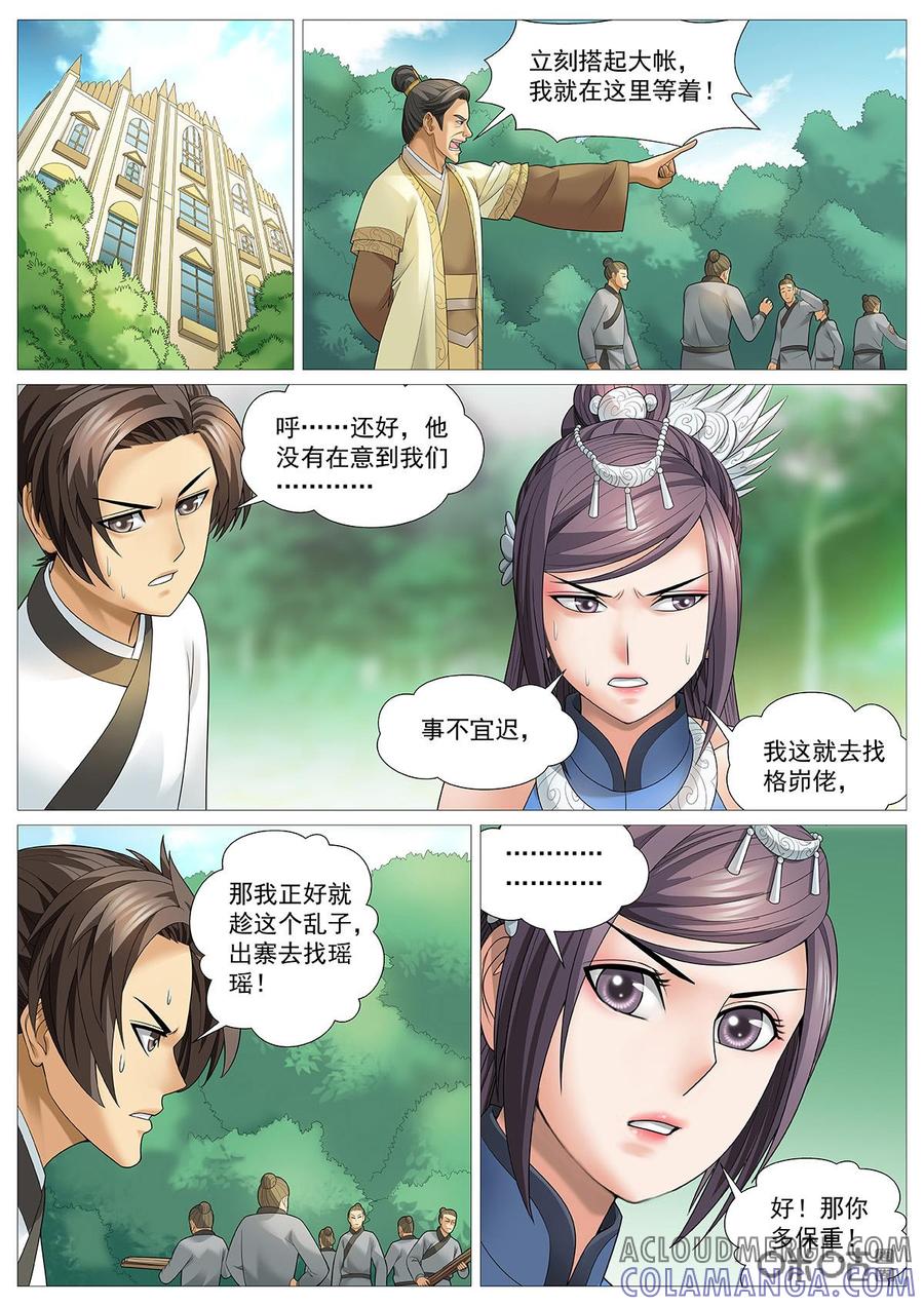 《夜天子》第84话：林中乱战 第3页