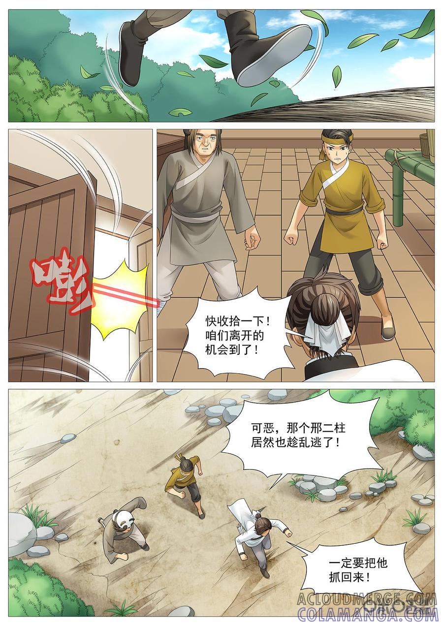 《夜天子》第84话：林中乱战 第4页
