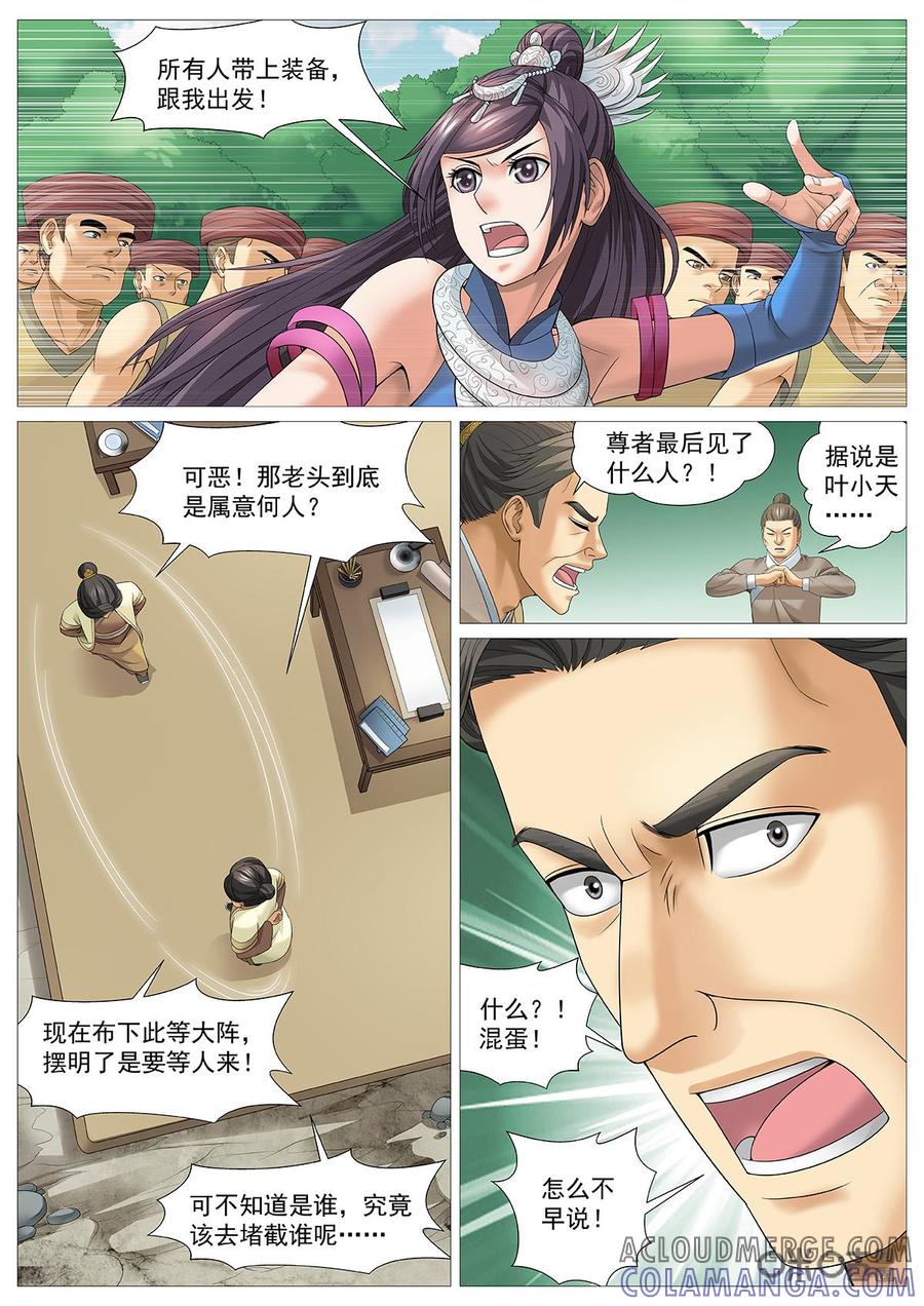 《夜天子》第84话：林中乱战 第5页