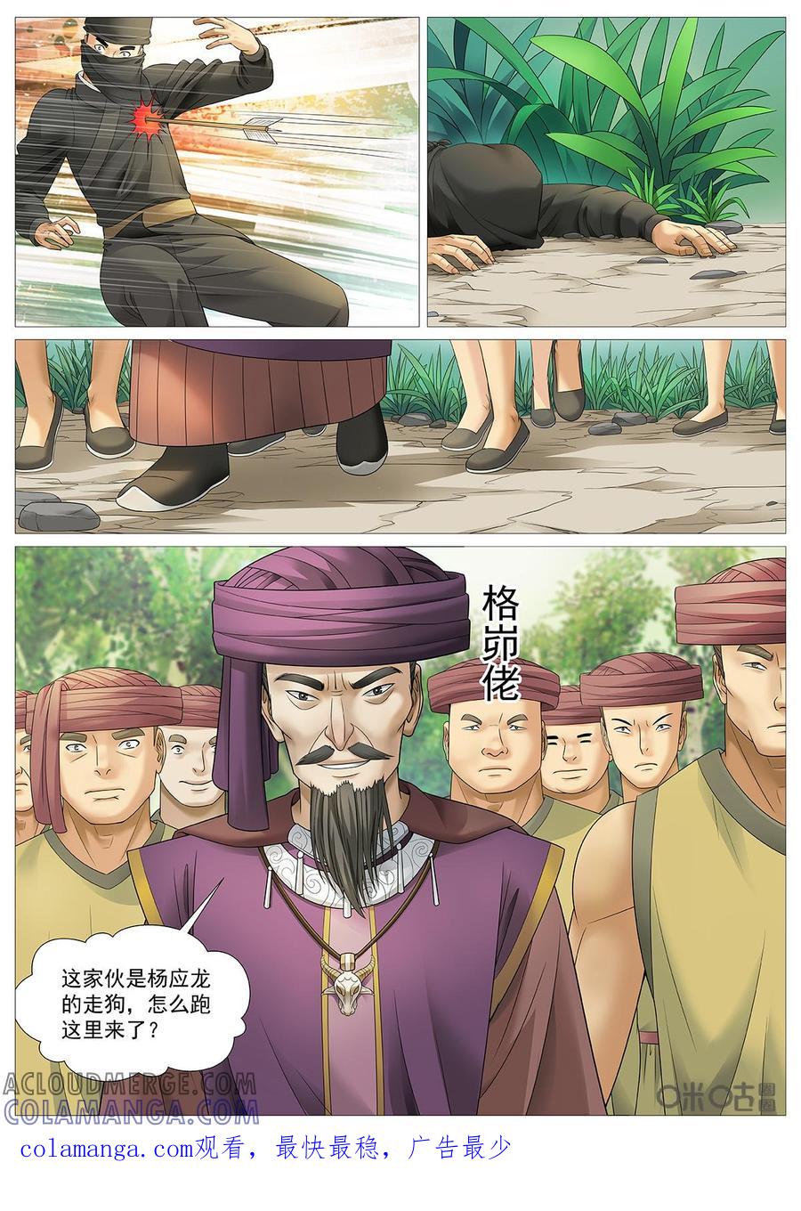 《夜天子》第85话：雷神禁地 第12页