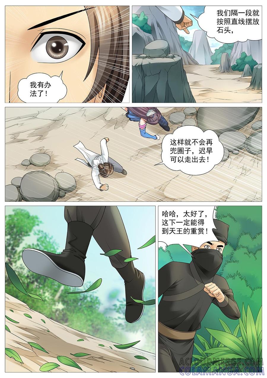 《夜天子》第85话：雷神禁地 第11页