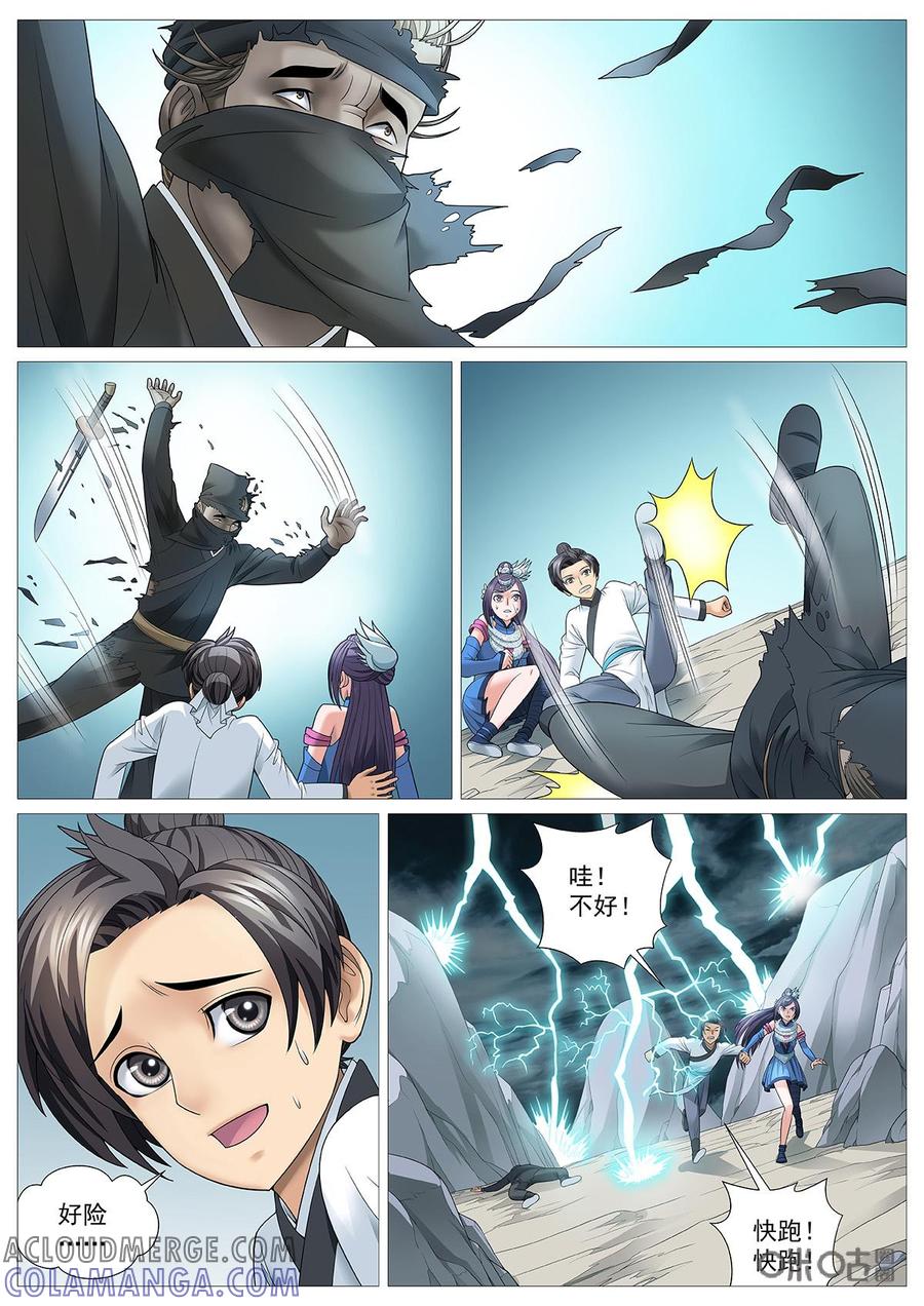 《夜天子》第85话：雷神禁地 第9页