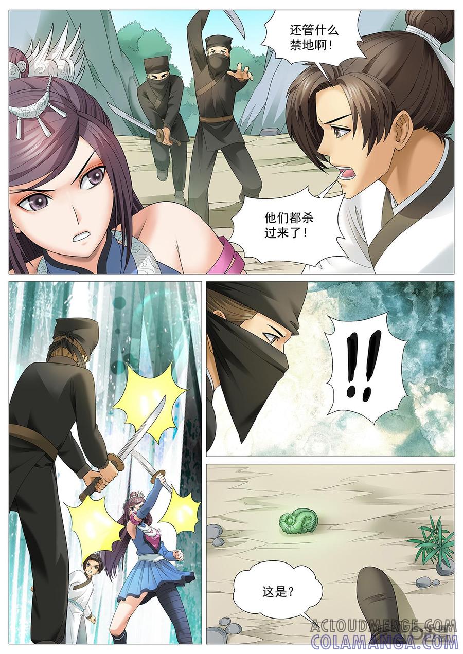 《夜天子》第85话：雷神禁地 第6页