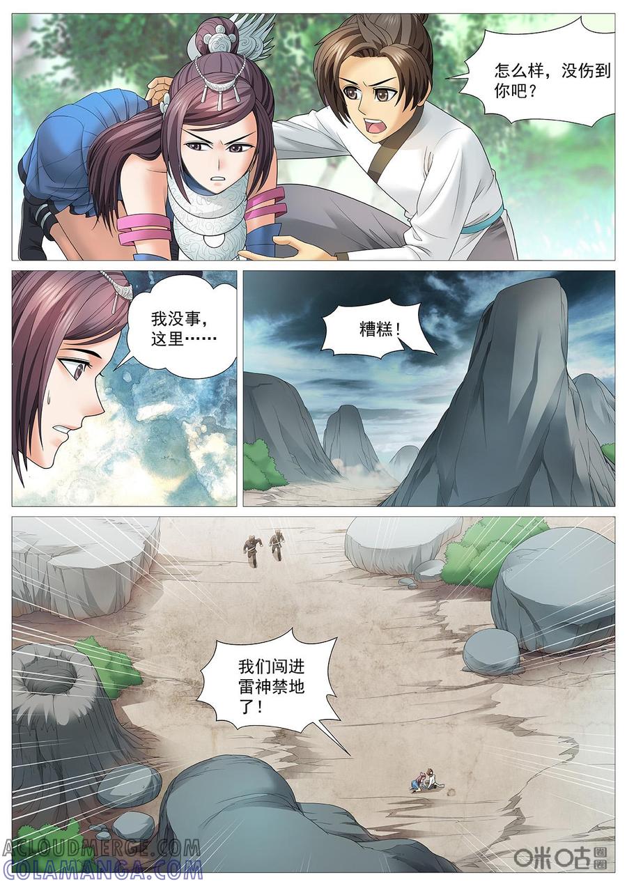 《夜天子》第85话：雷神禁地 第5页