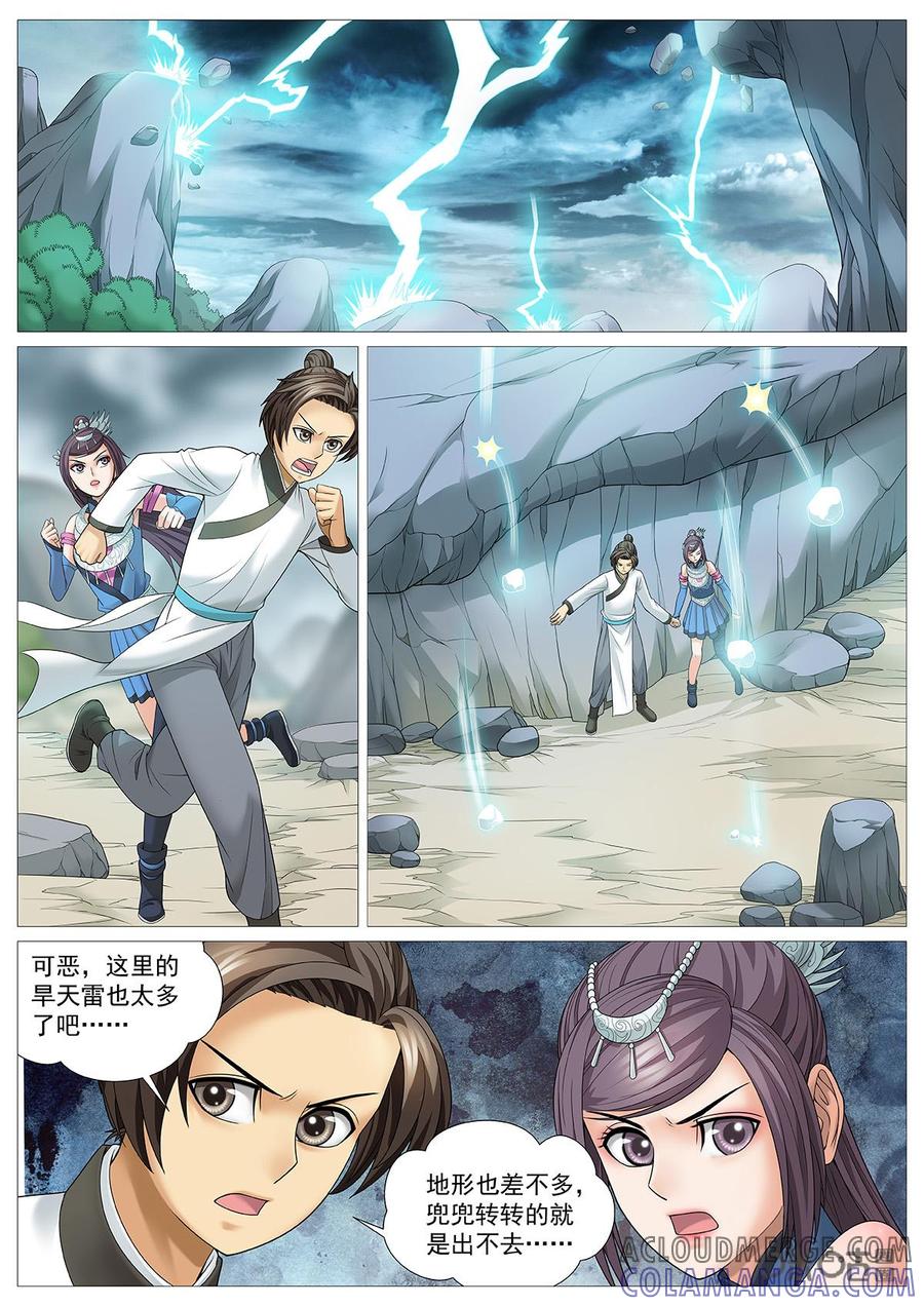 《夜天子》第85话：雷神禁地 第10页