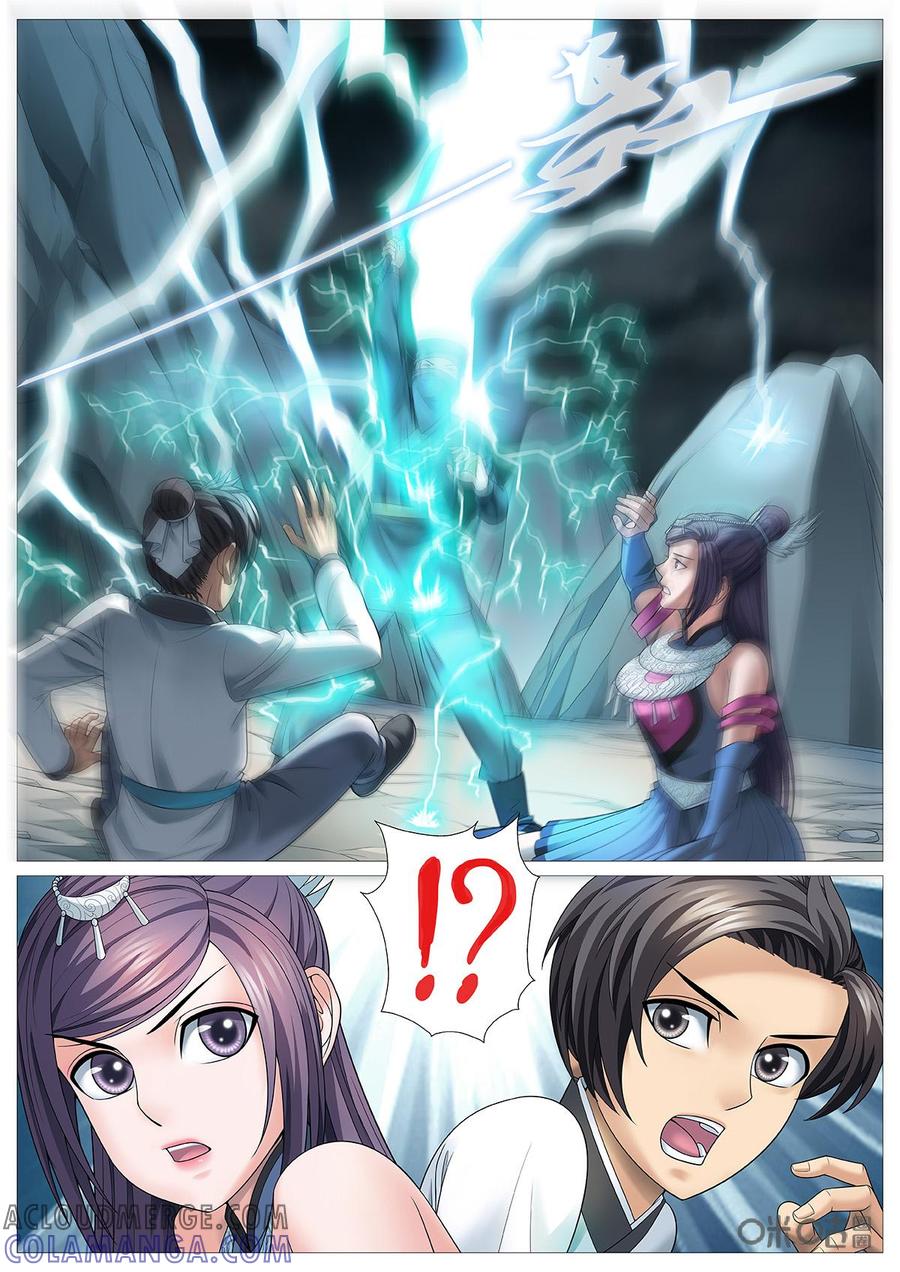 《夜天子》第85话：雷神禁地 第8页