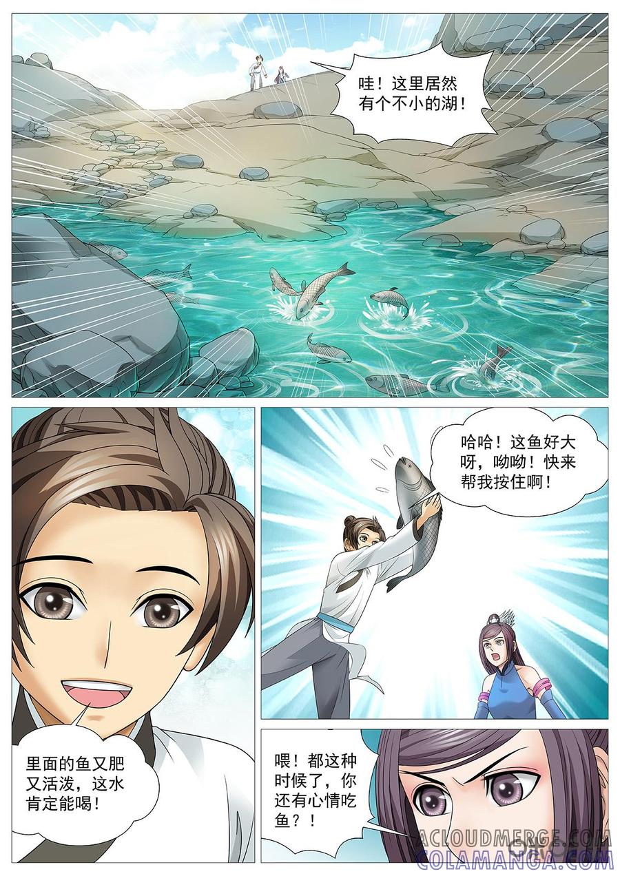 《夜天子》第86话：意外大餐 第3页