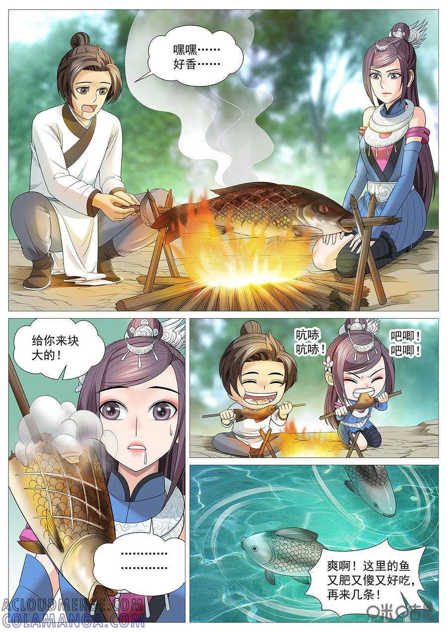 《夜天子》第86话：意外大餐 第4页
