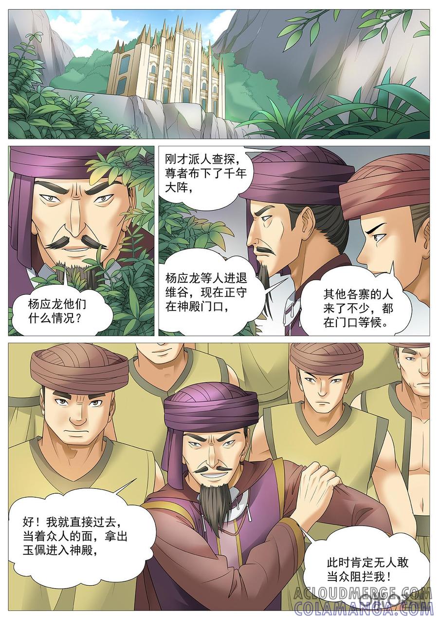 《夜天子》第86话：意外大餐 第7页