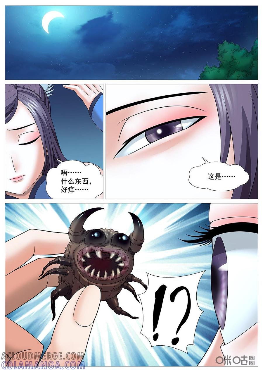 《夜天子》第86话：意外大餐 第10页