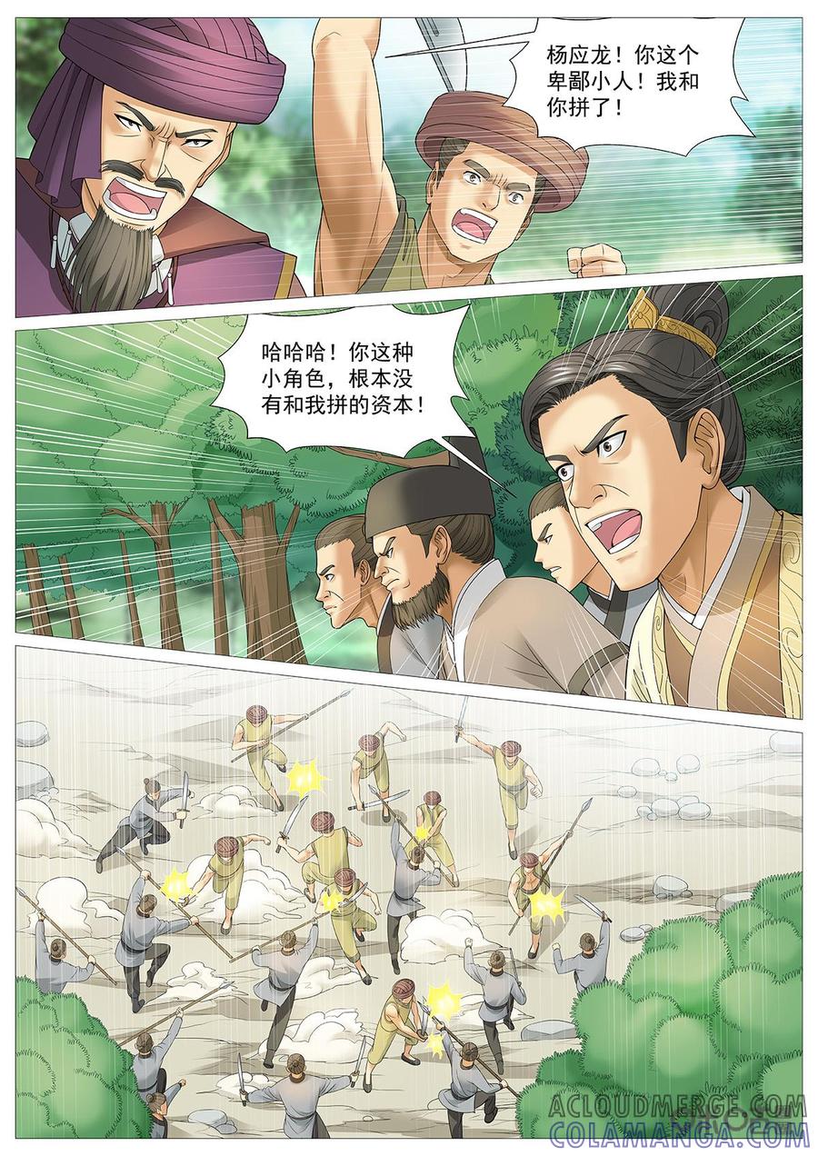 《夜天子》第86话：意外大餐 第9页