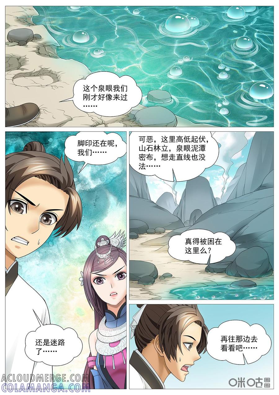 《夜天子》第86话：意外大餐 第2页