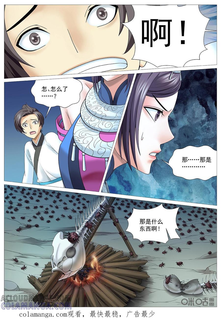 《夜天子》第86话：意外大餐 第11页