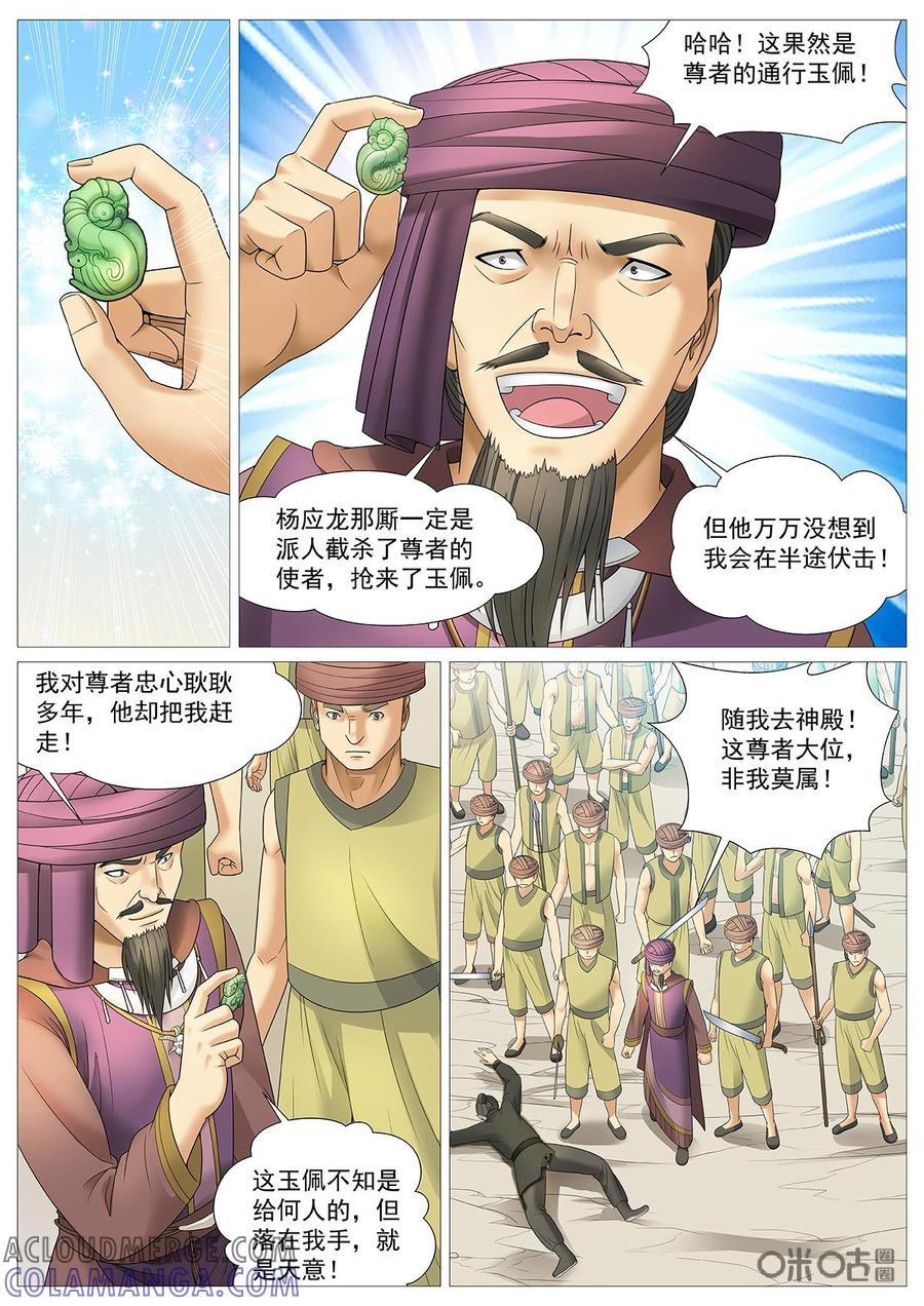 《夜天子》第86话：意外大餐 第6页
