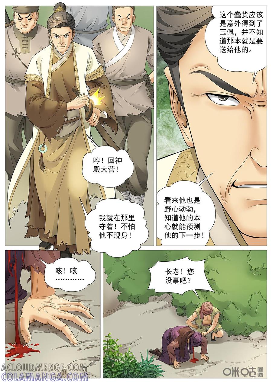 《夜天子》第87话：绝处逃生 第7页
