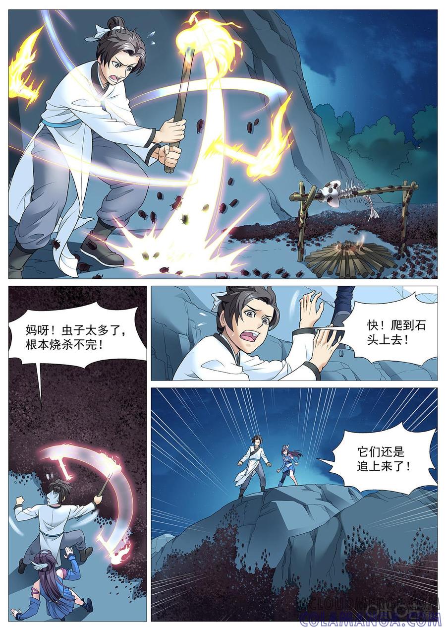 《夜天子》第87话：绝处逃生 第4页