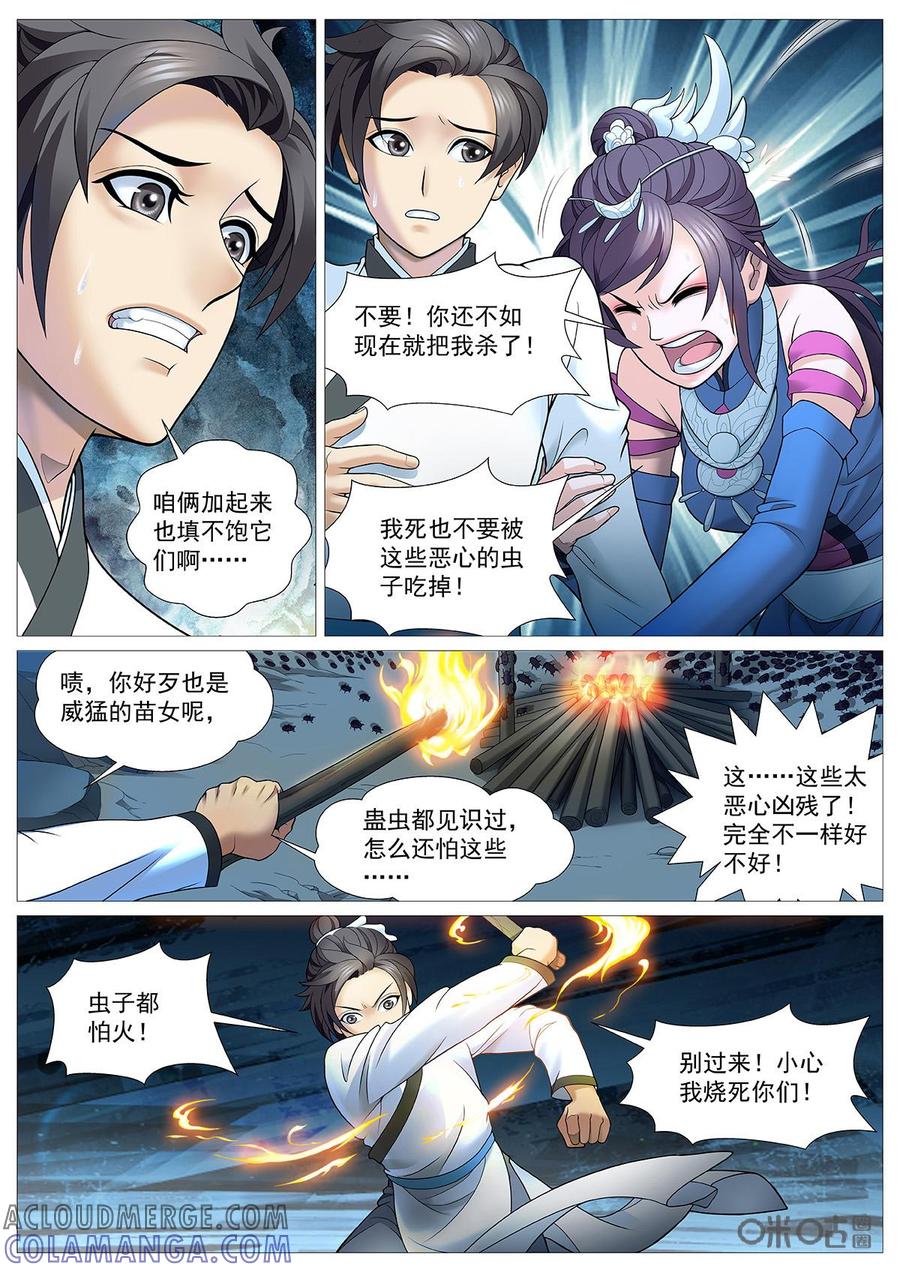《夜天子》第87话：绝处逃生 第3页