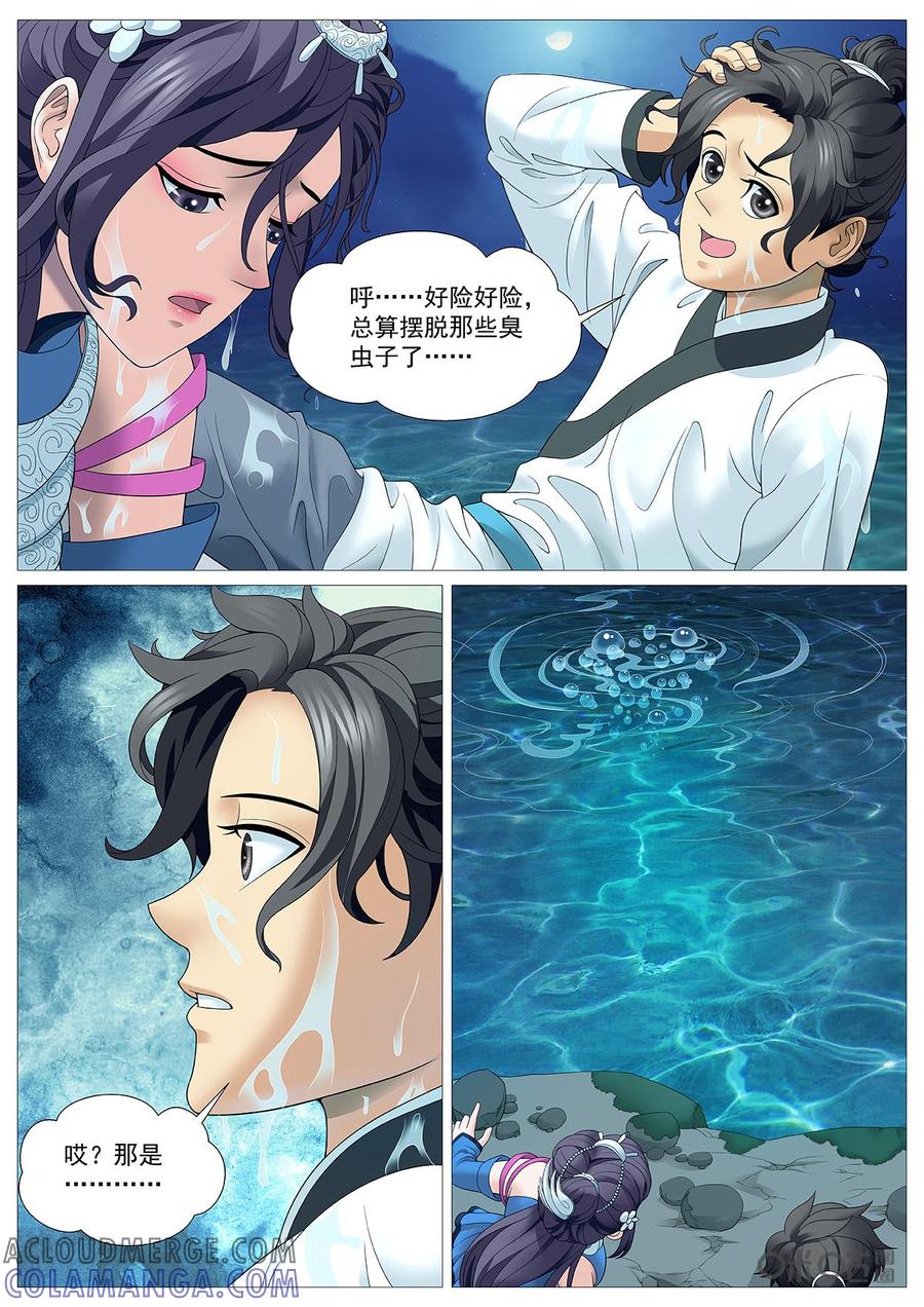 《夜天子》第87话：绝处逃生 第10页