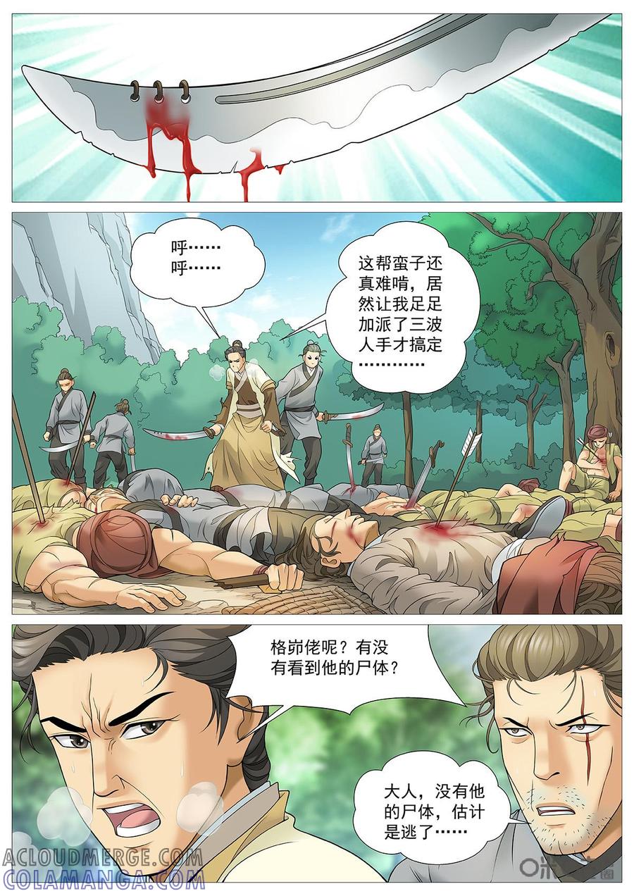 《夜天子》第87话：绝处逃生 第6页