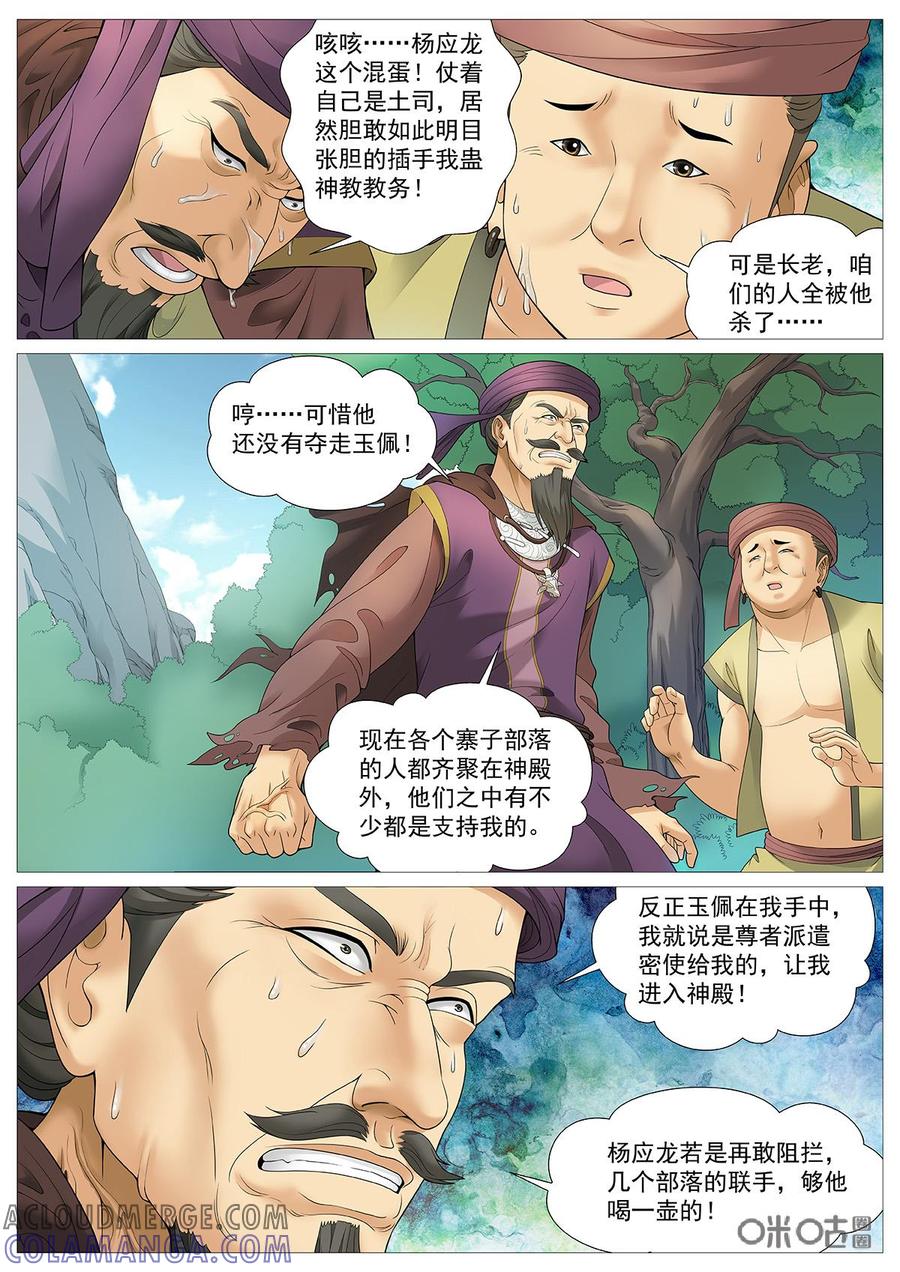 《夜天子》第87话：绝处逃生 第8页