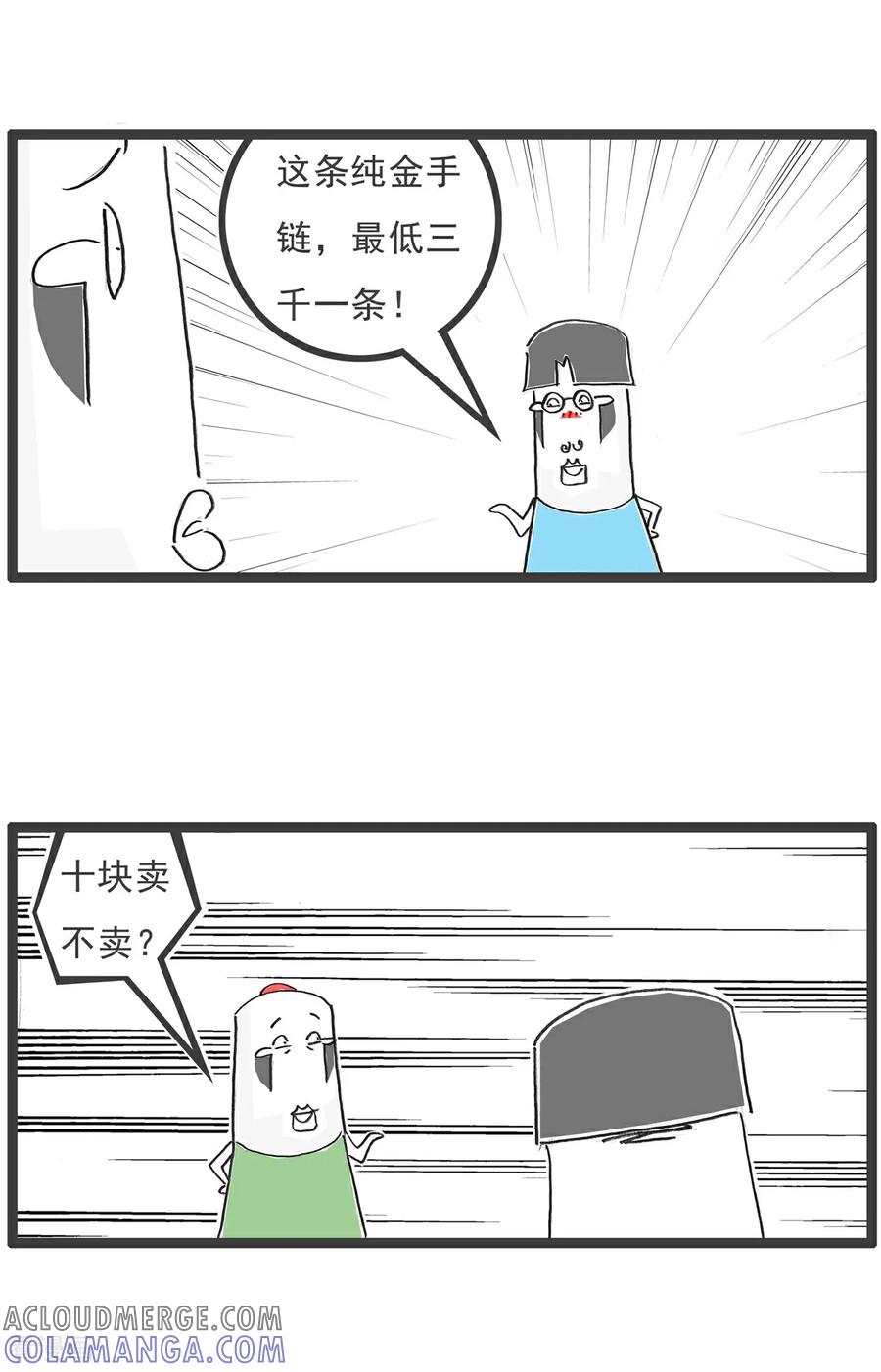 《火锅家族第6季》第9话 纯金手链 第2页