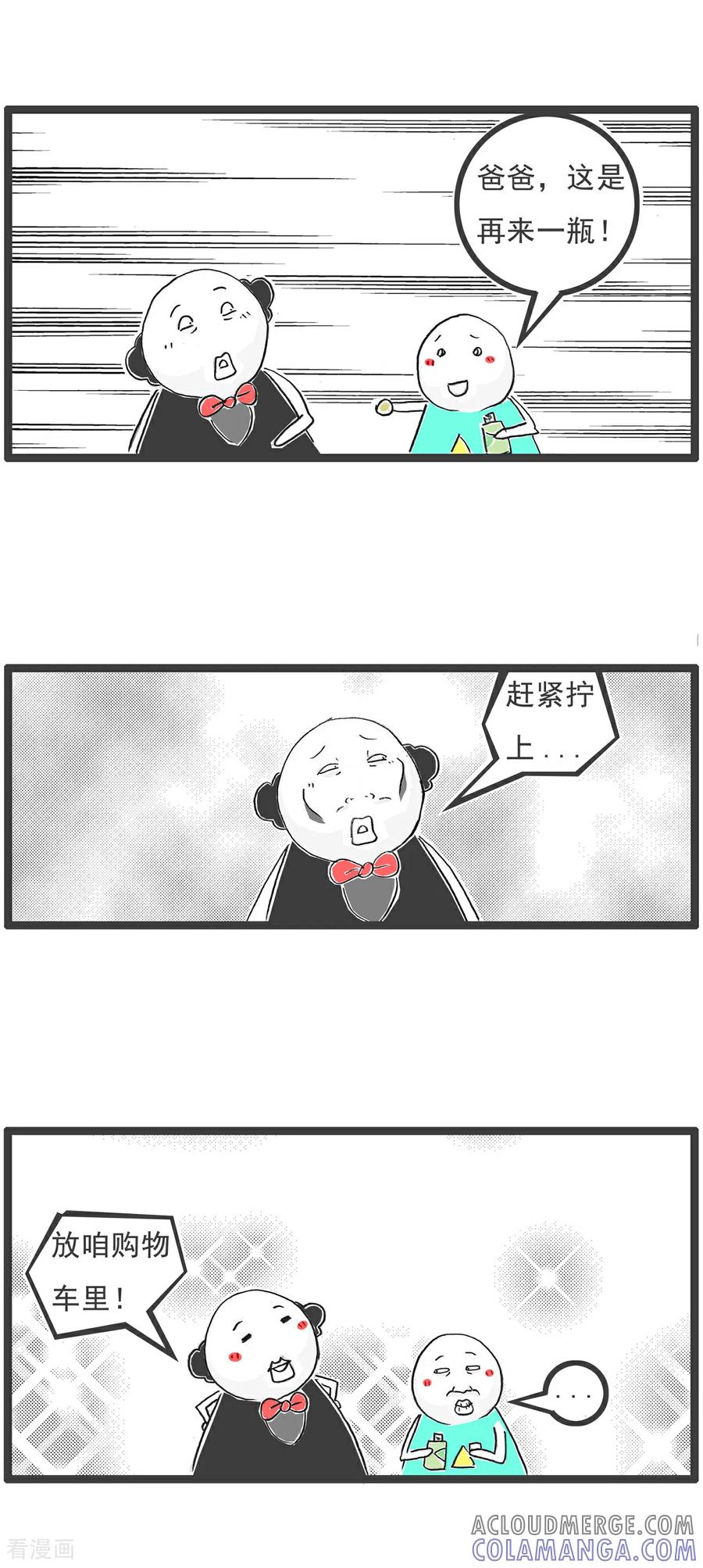 《火锅家族第6季》第9话 纯金手链 第7页