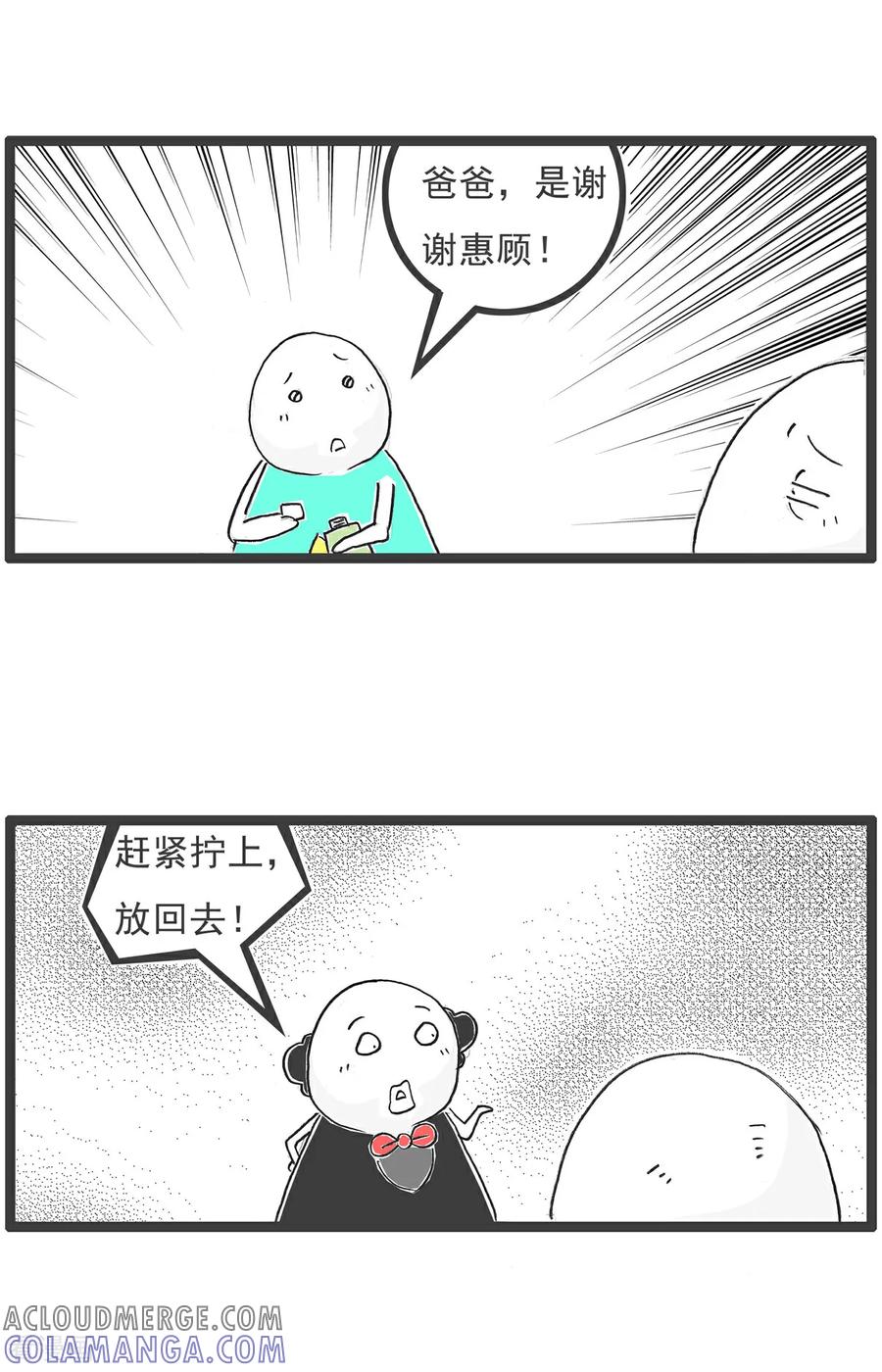 《火锅家族第6季》第9话 纯金手链 第6页