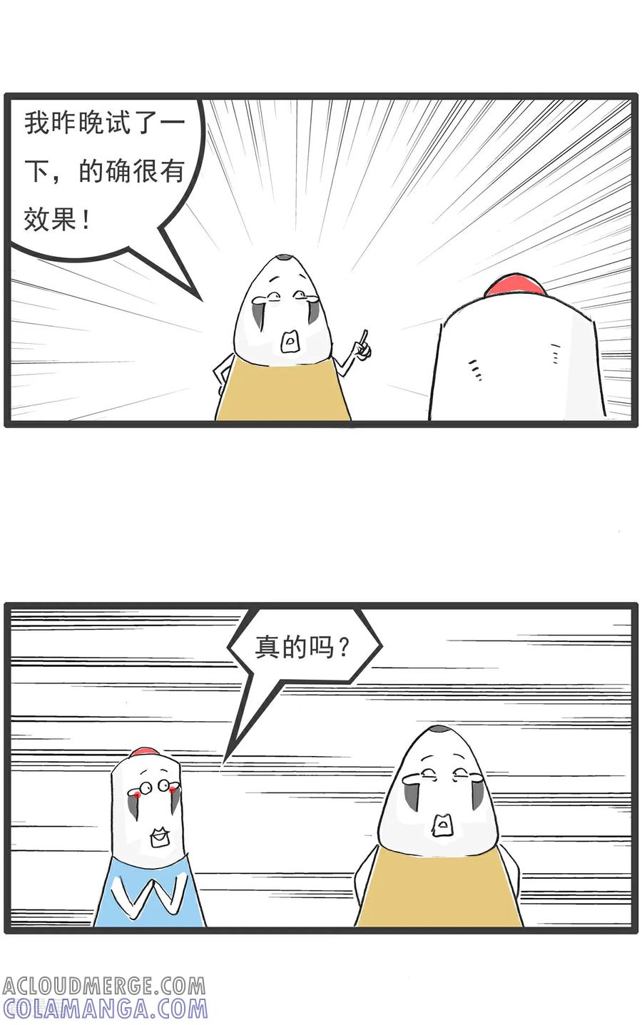 《火锅家族第6季》第9话 纯金手链 第13页