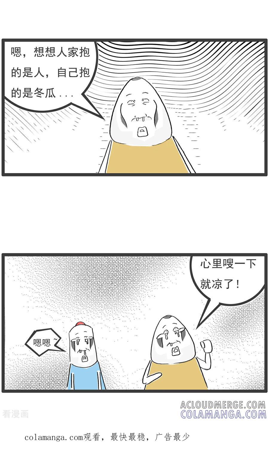 《火锅家族第6季》第9话 纯金手链 第14页