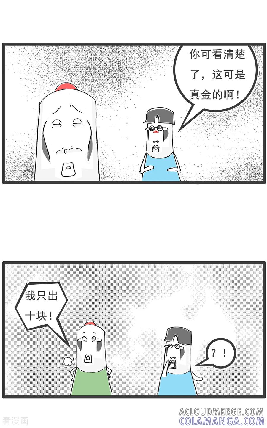 《火锅家族第6季》第9话 纯金手链 第3页