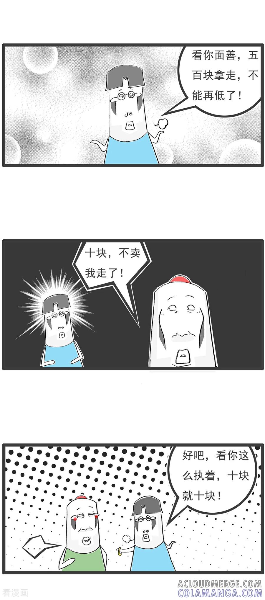 《火锅家族第6季》第9话 纯金手链 第4页