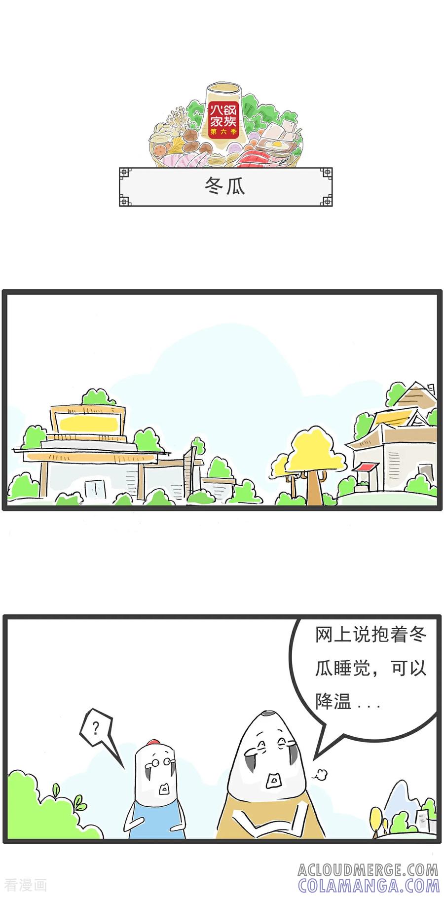 《火锅家族第6季》第9话 纯金手链 第12页