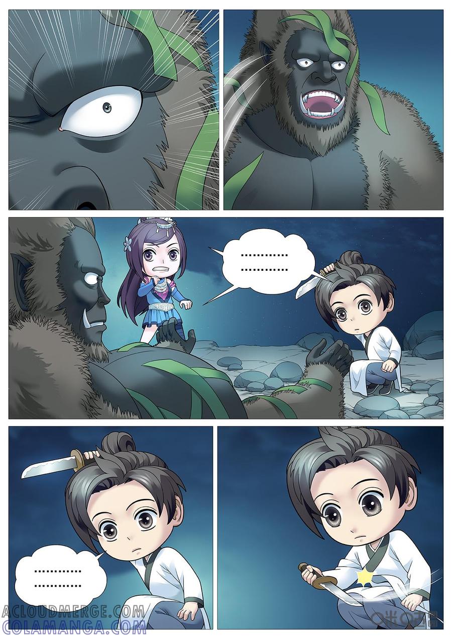 《夜天子》第88话：各怀鬼胎 第4页