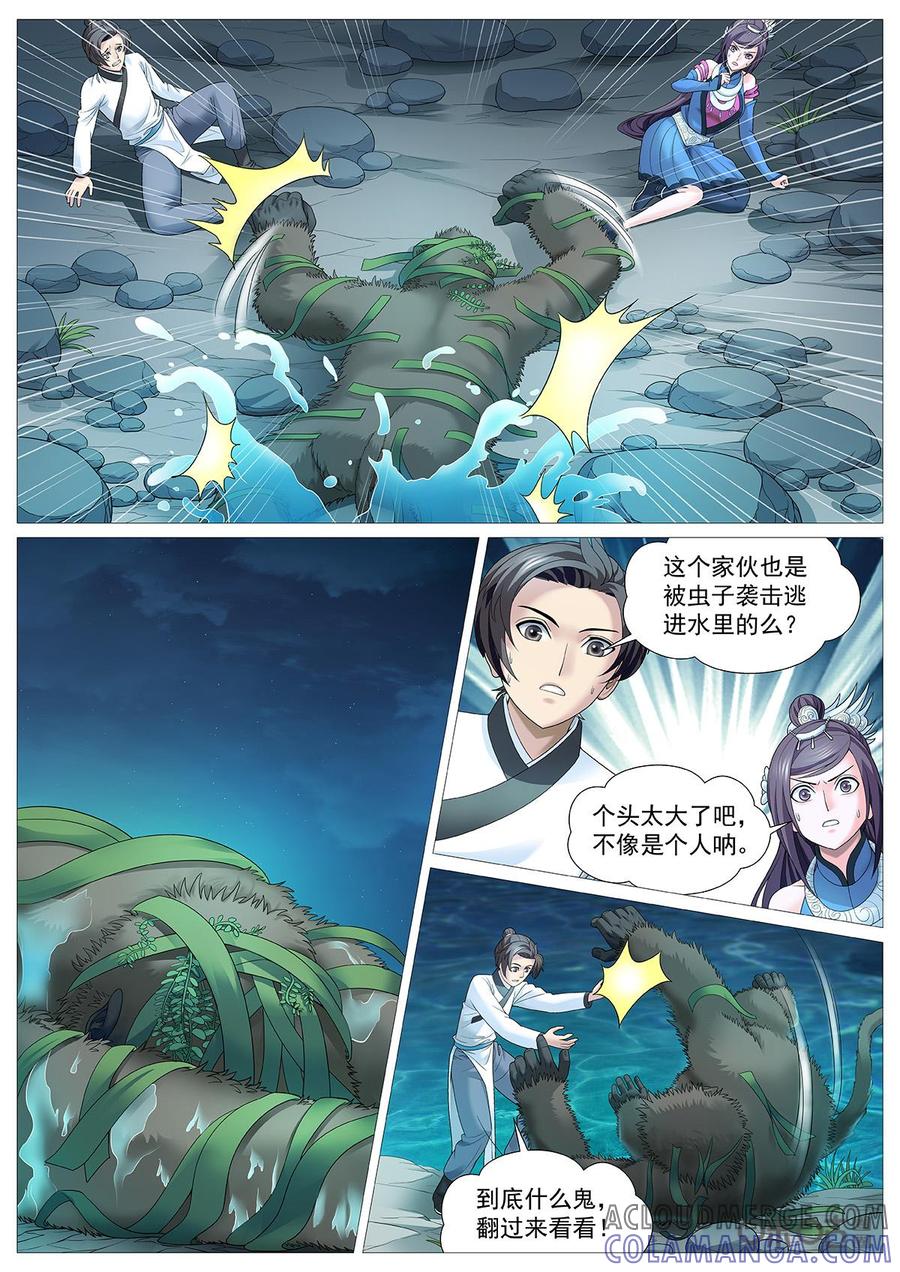 《夜天子》第88话：各怀鬼胎 第2页