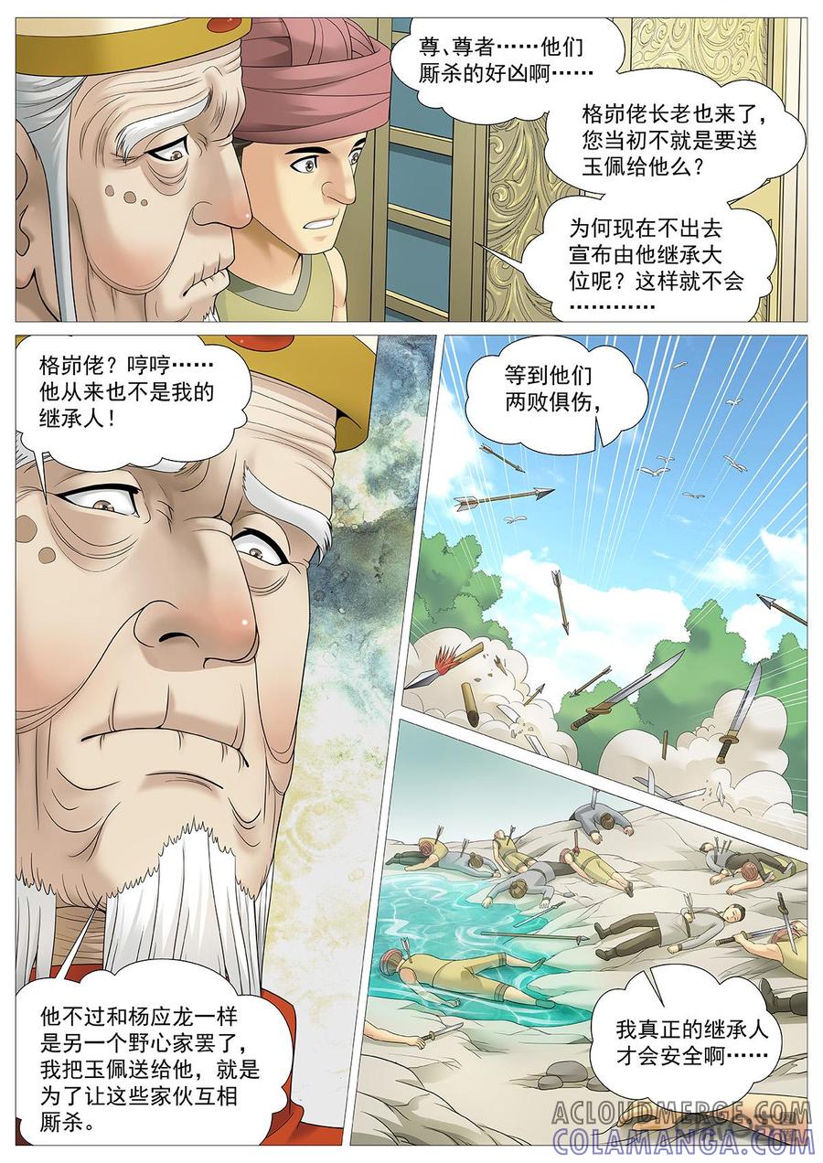《夜天子》第88话：各怀鬼胎 第7页