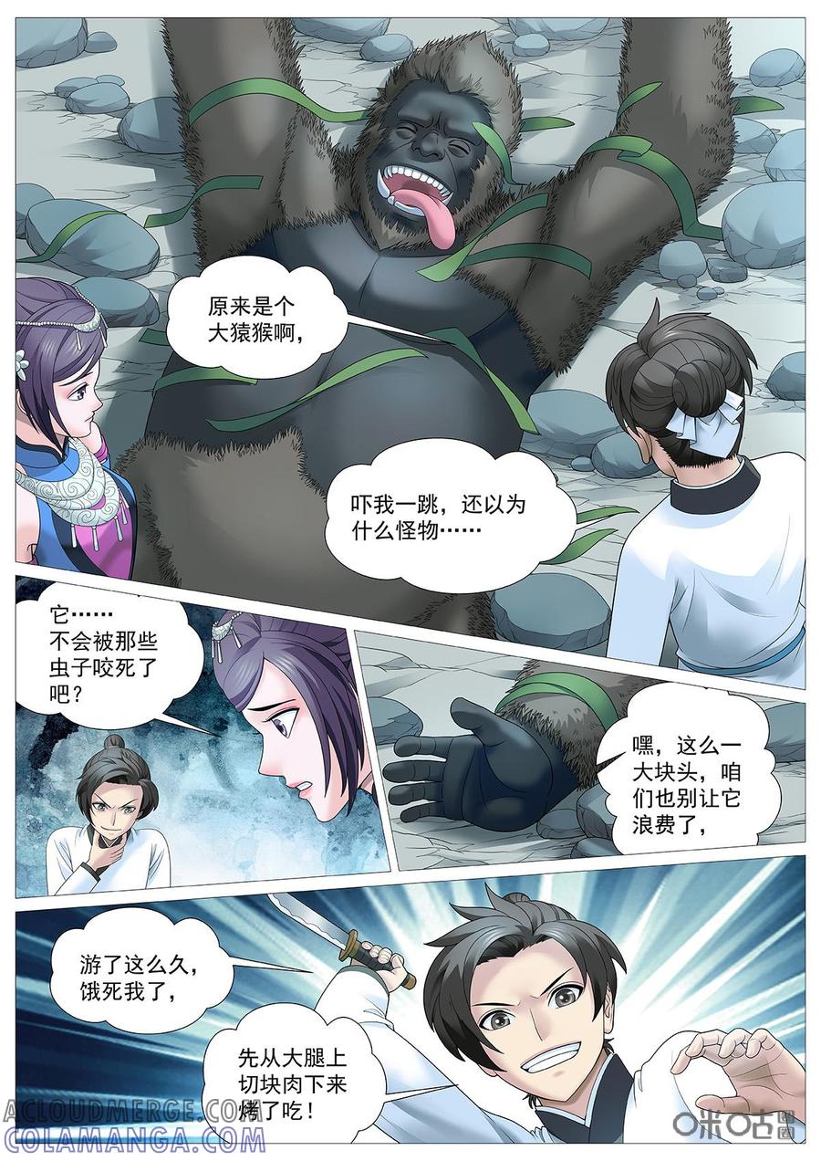 《夜天子》第88话：各怀鬼胎 第3页