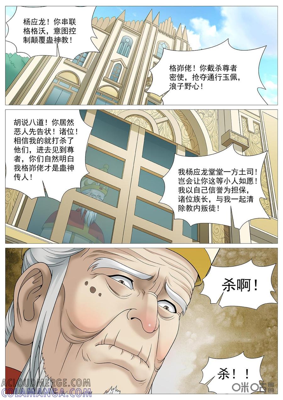 《夜天子》第88话：各怀鬼胎 第6页