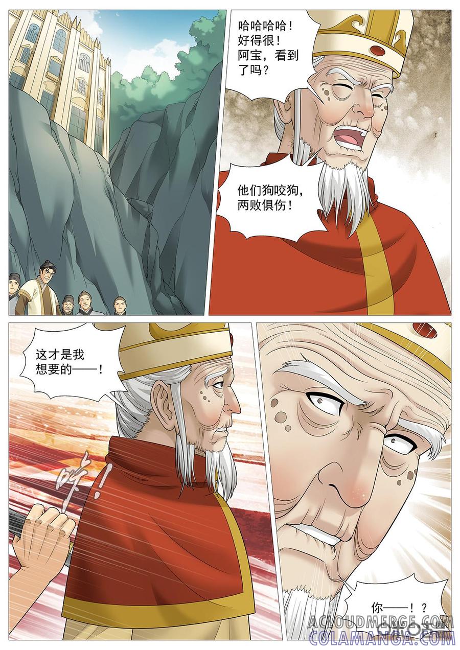 《夜天子》第89话：两败俱伤 第6页